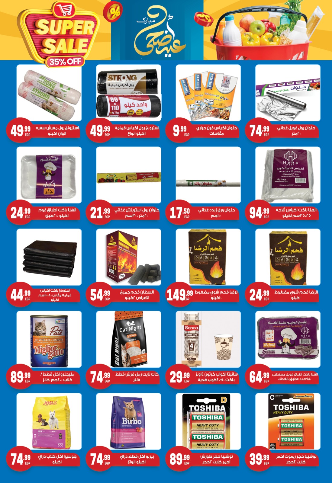 el-mahallawy-sons offers from 31may to 1may 2025 عروض اولاد المحلاوى من 31 مايو حتى 1 مايو 2025 صفحة رقم 26